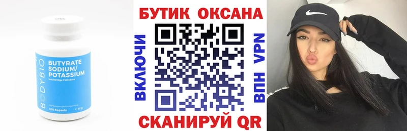 БУТИРАТ BDO 33%  Джанкой 